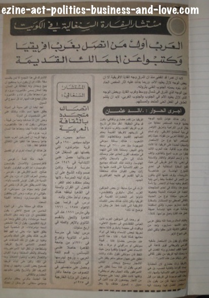 Ezine Acts African Literature: Cultural and Art Interviews by Journalist, writer, poet and critic Khalid Osman in Al-Watan Newspaper, Kuwait, 1982.